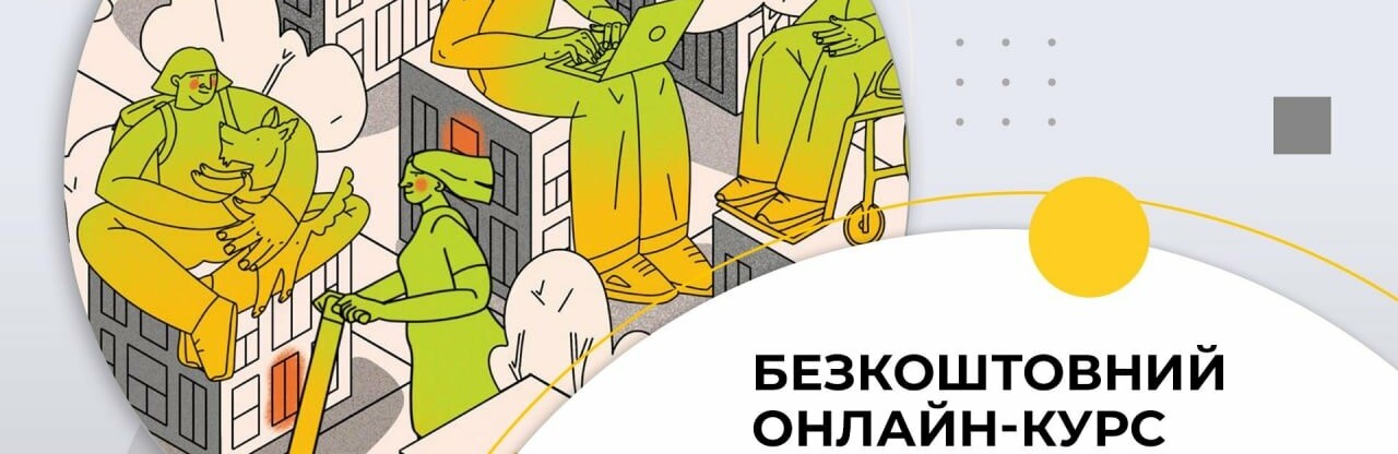 Дівчат 15-22 років запрошують на безкоштовний курс із урбаністики