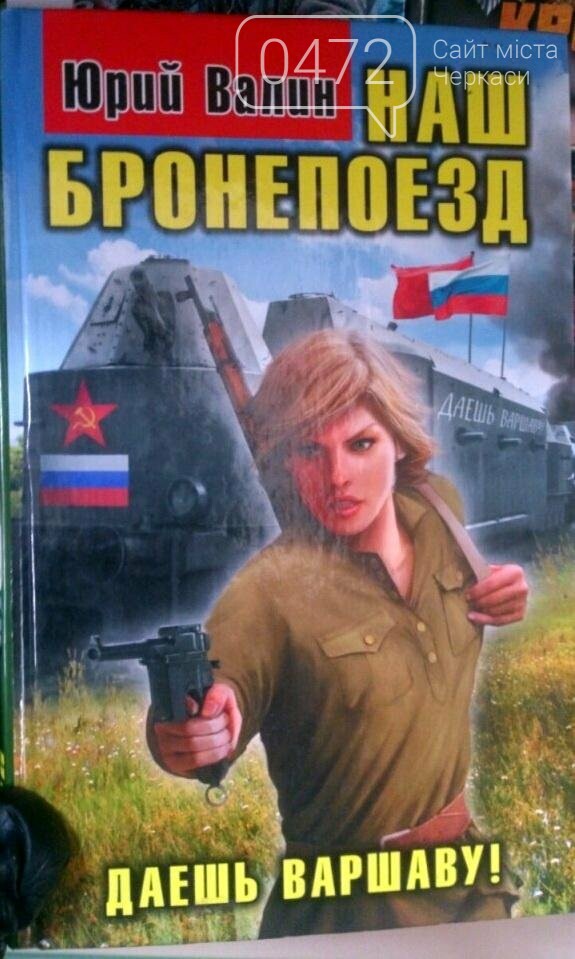 Російськими книгами антиукраїнського змісту в Черкасах торг..., фото-1 Російськими книгами антиукраїнського змісту в Черкасах торгують вільно , фото-1