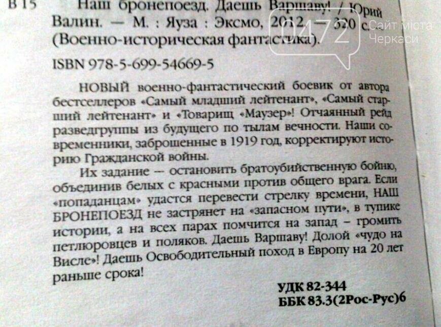 Російськими книгами антиукраїнського змісту в Черкасах торг..., фото-2 Російськими книгами антиукраїнського змісту в Черкасах торгують вільно , фото-2