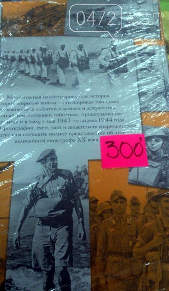 Російськими книгами антиукраїнського змісту в Черкасах торг..., фото-3 Російськими книгами антиукраїнського змісту в Черкасах торгують вільно , фото-3