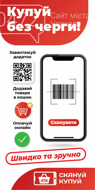 Інноваційні рішення «АТБ» підвищують рівень комфорту та бе..., фото-1 Інноваційні рішення «АТБ» підвищують рівень комфорту та безпеки в Черкасах, фото-1