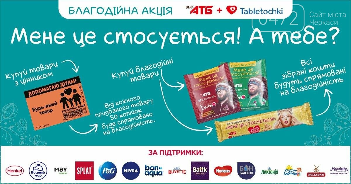 "“Мене це стосується. А тебе?” – національна благ... "“Мене це стосується. А тебе?” – національна благодійна акція на користь онкохворих дітей"