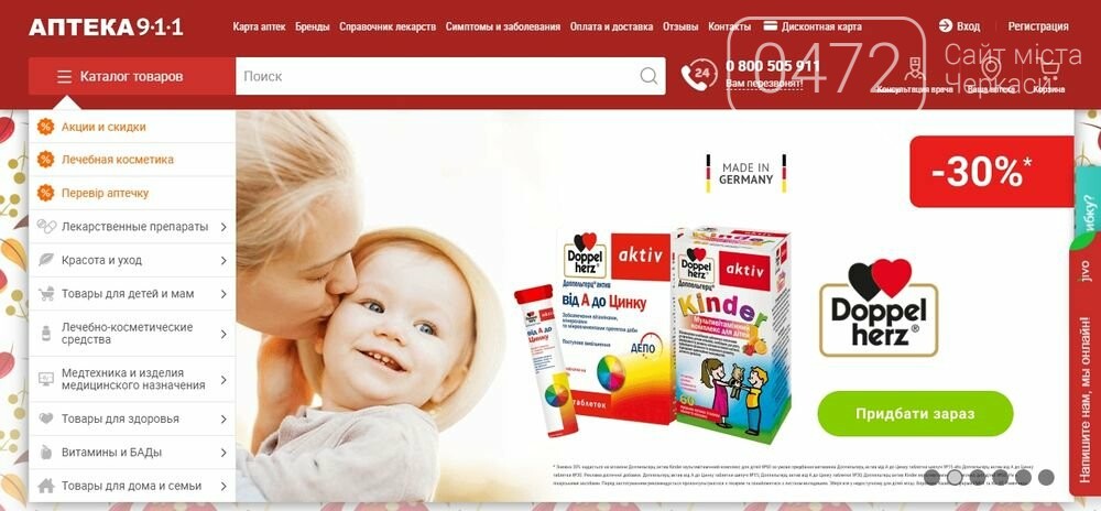 Де купити в своєму місті необхідні ліки? Зручний і простий..., фото-1 Де купити в своєму місті необхідні ліки? Зручний і простий сервіс аптечної мережі 9-1-1, фото-1