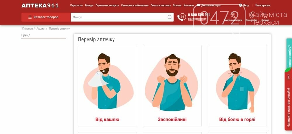Де купити в своєму місті необхідні ліки? Зручний і простий..., фото-2 Де купити в своєму місті необхідні ліки? Зручний і простий сервіс аптечної мережі 9-1-1, фото-2