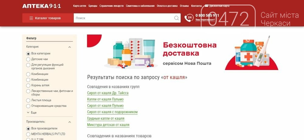 Де купити в своєму місті необхідні ліки? Зручний і простий..., фото-3 Де купити в своєму місті необхідні ліки? Зручний і простий сервіс аптечної мережі 9-1-1, фото-3
