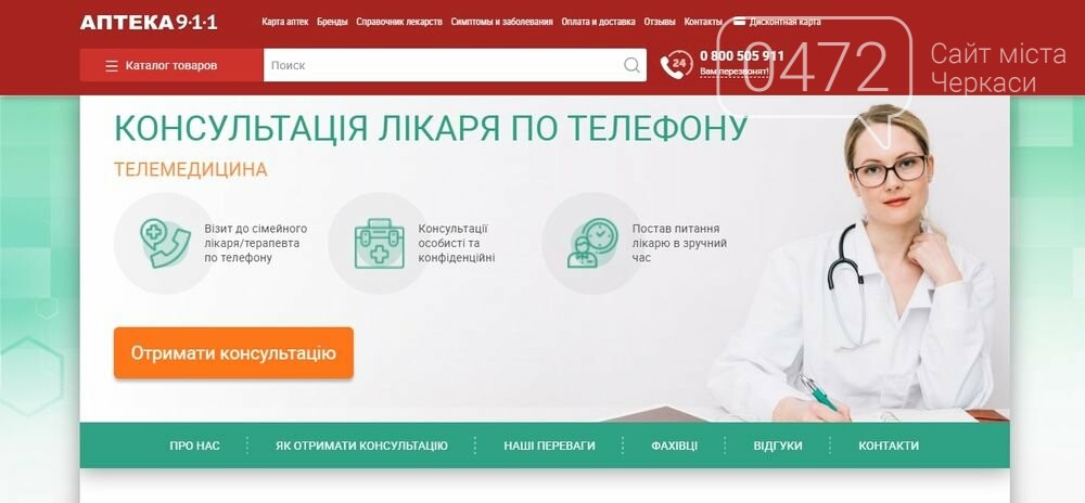 Де купити в своєму місті необхідні ліки? Зручний і простий..., фото-4 Де купити в своєму місті необхідні ліки? Зручний і простий сервіс аптечної мережі 9-1-1, фото-4