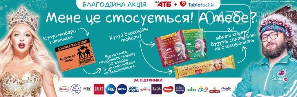 Місія здійсненна: покупці «АТБ» допомогли зібрати 10 мільйо..., фото-1 Місія здійсненна: покупці «АТБ» допомогли зібрати 10 мільйонів гривень на лікування дітей, фото-1