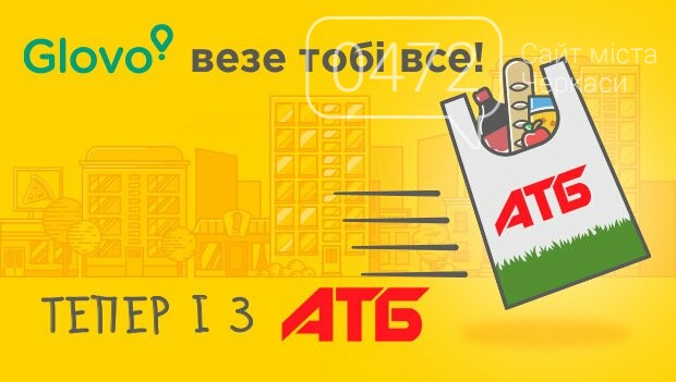 Продукти з «АТБ» уже можна замовити в службі швидкої кур'є..., фото-4 Продукти з «АТБ» уже можна замовити в службі швидкої кур'єрської доставки, фото-4