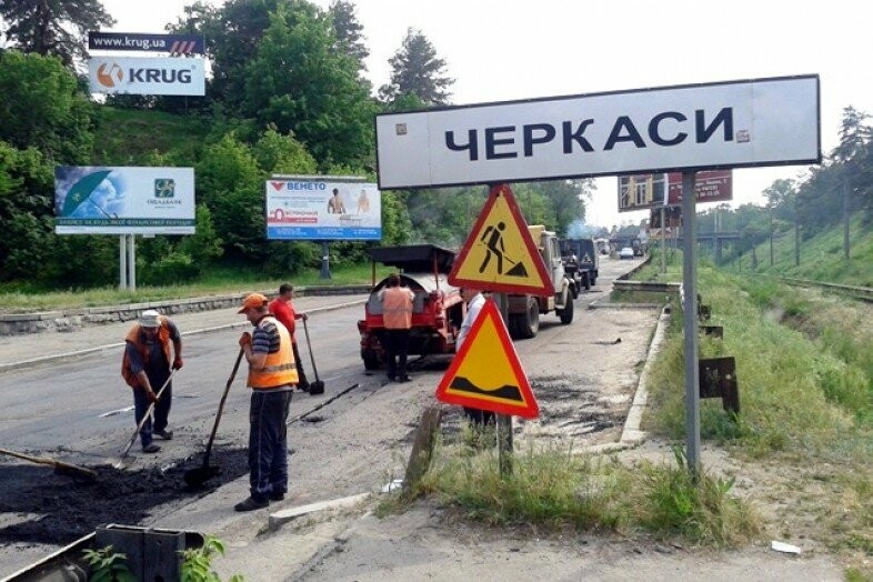 дороги черкассы
