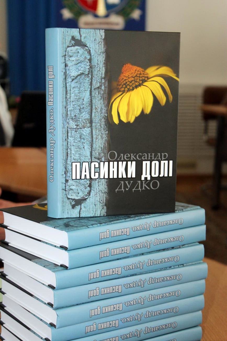 У ЧНУ презентували книжку про Голодомор (ФОТО), фото-3 У ЧНУ презентували книжку про Голодомор (ФОТО), фото-3
