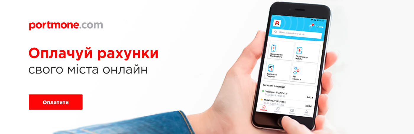 Оплата комунальних послуг в Черкасах онлайн: де, як і навіщо?, фото-1 Оплата комунальних послуг в Черкасах онлайн: де, як і навіщо?, фото-1