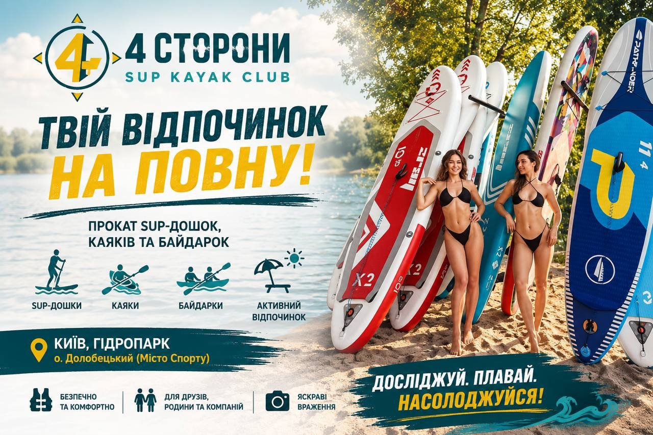 Отдых в Киеве и области: пляжи, бассейны, активный отдых 2026, фото-149