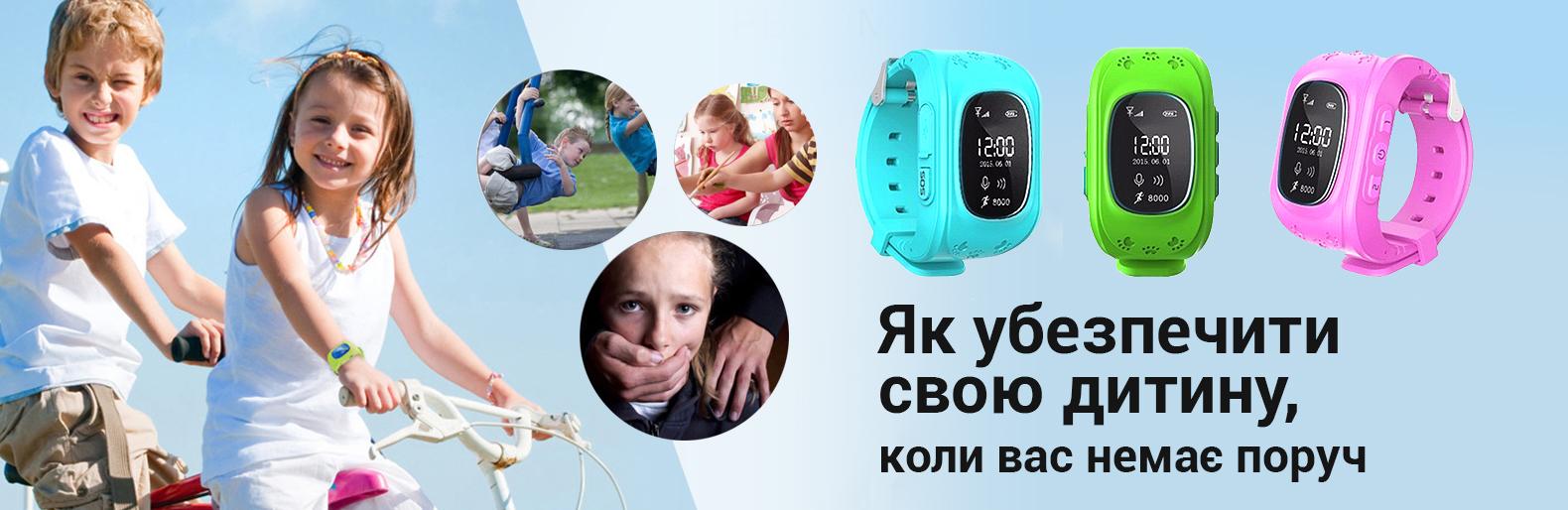 Подаруйте своїй дитині новий гаджет, а собі - спокій за нього! Подаруйте своїй дитині новий гаджет, а собі - спокій за нього!