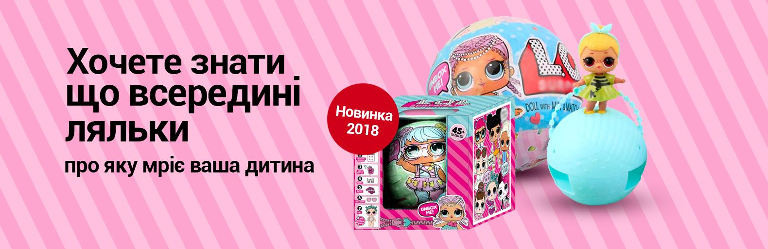 Лялька яку 18 000 000 раз дивилися на Youtube і про яку мріє ваша д... Лялька яку 18 000 000 раз дивилися на Youtube і про яку мріє ваша дитина., Жежера Людмила