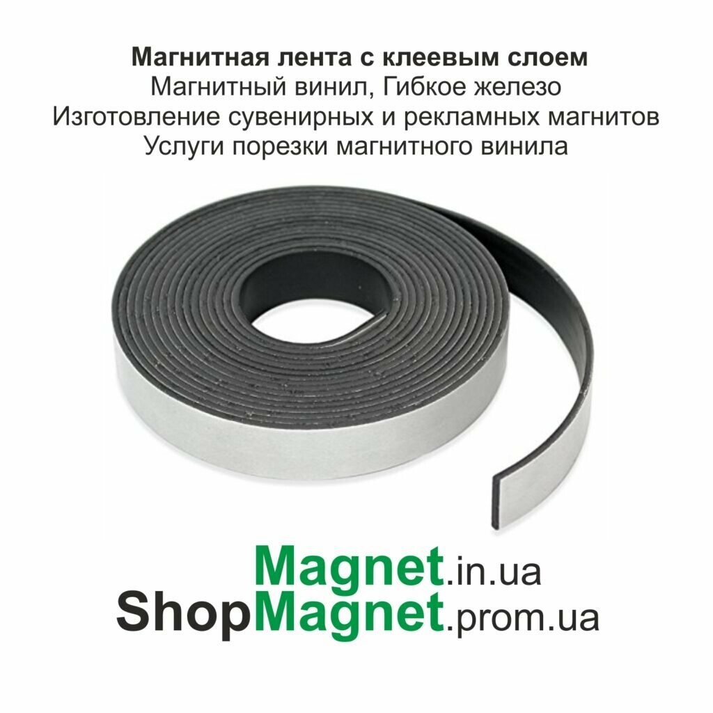 Магнитная лента купить в Украине с доставкой - Бізнес новини Черкас