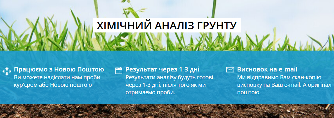 Агрохімічний аналіз ґрунту