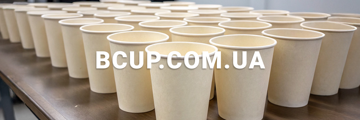 Паперові стакани з логотипом