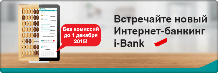 1442987848_i-Bank-740x250-ru-slider