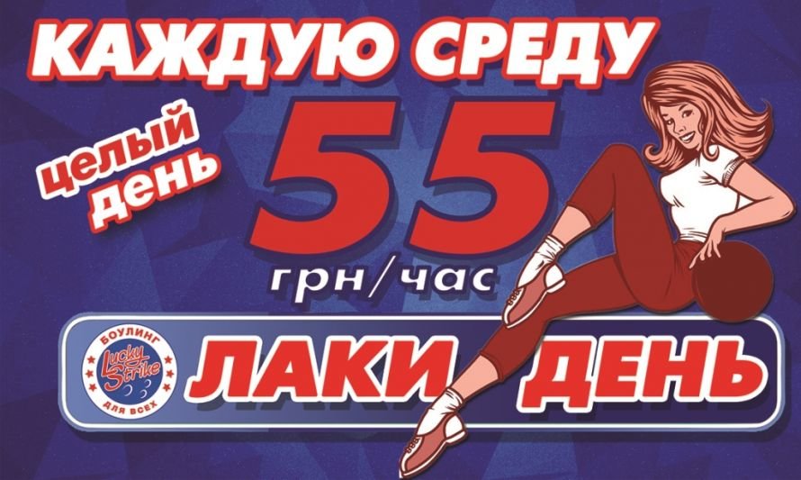 55лаки день сайт