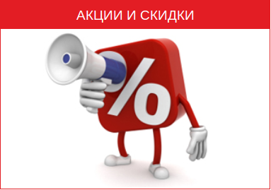 акции
