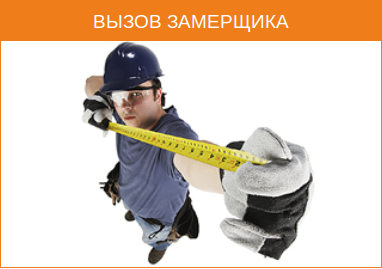 замерщик